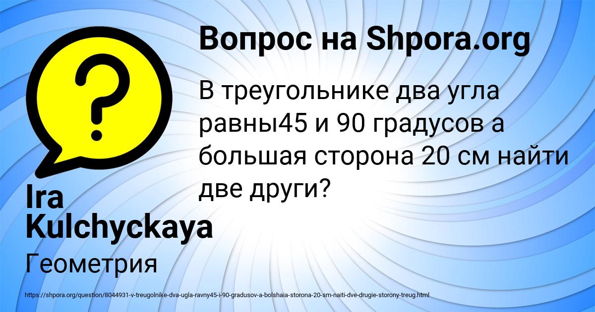 Картинка с текстом вопроса от пользователя Ira Kulchyckaya