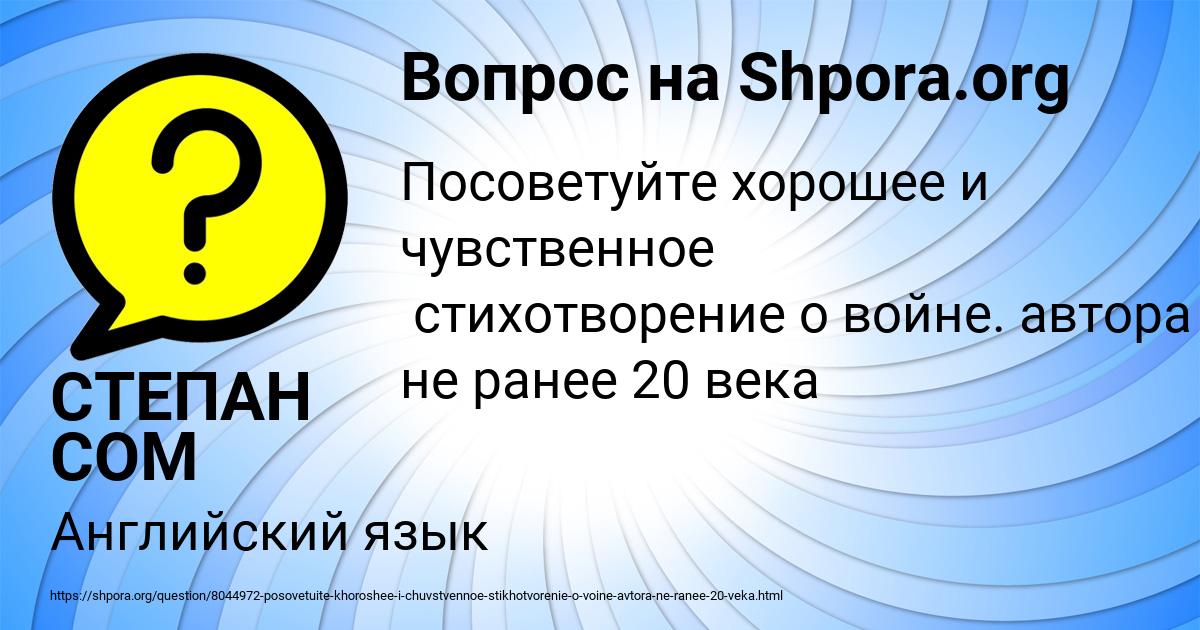 Картинка с текстом вопроса от пользователя СТЕПАН СОМ