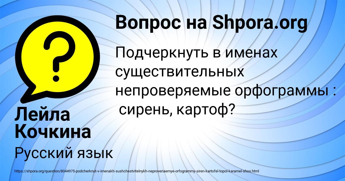 Картинка с текстом вопроса от пользователя Лейла Кочкина