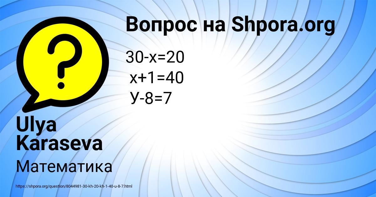 Картинка с текстом вопроса от пользователя Ulya Karaseva