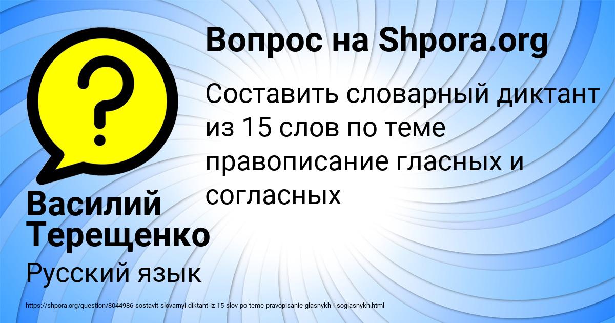 Картинка с текстом вопроса от пользователя Василий Терещенко