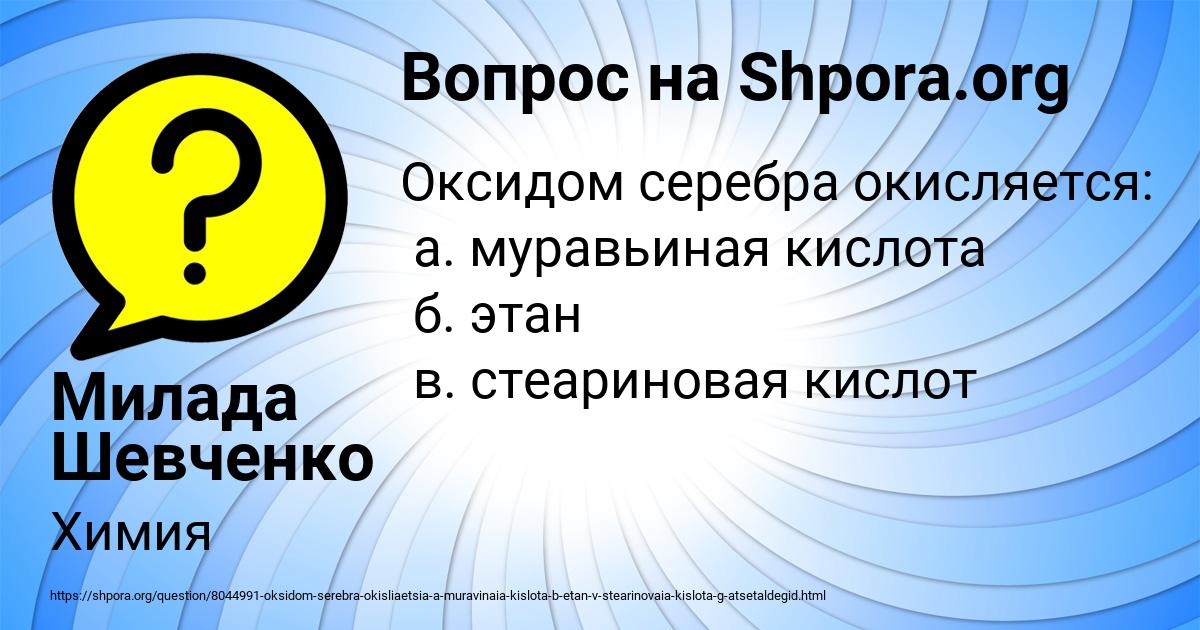 Картинка с текстом вопроса от пользователя Милада Шевченко