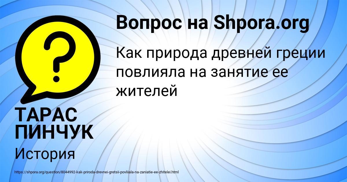 Картинка с текстом вопроса от пользователя ТАРАС ПИНЧУК