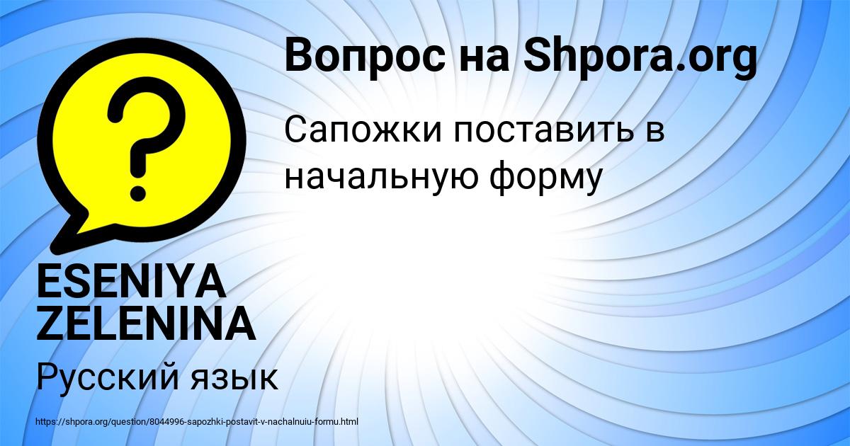 Картинка с текстом вопроса от пользователя ESENIYA ZELENINA