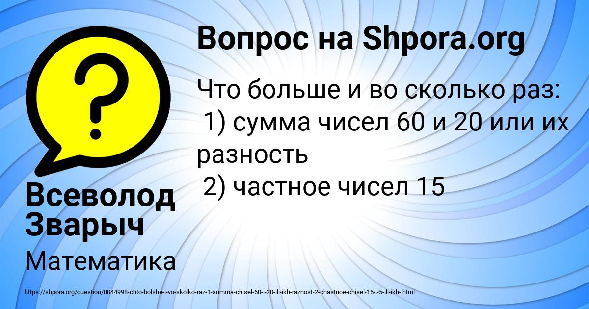 Картинка с текстом вопроса от пользователя Всеволод Зварыч
