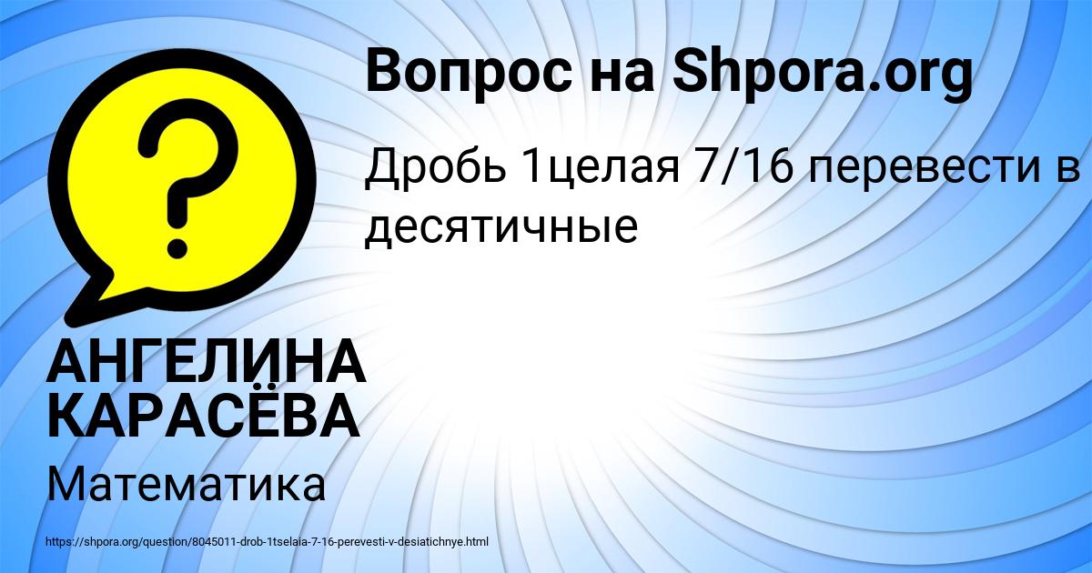 Картинка с текстом вопроса от пользователя АНГЕЛИНА КАРАСЁВА