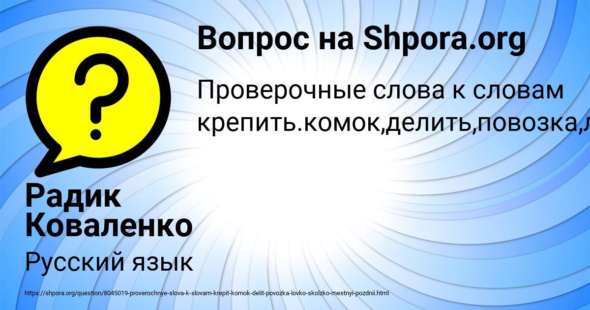 Картинка с текстом вопроса от пользователя Радик Коваленко