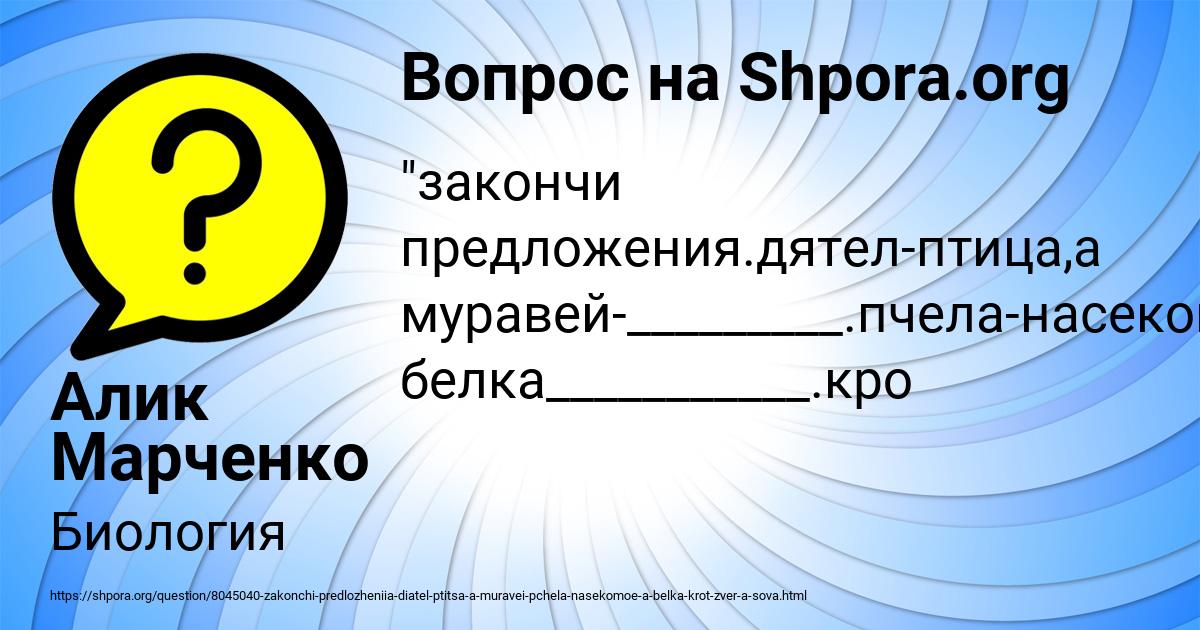 Картинка с текстом вопроса от пользователя Алик Марченко