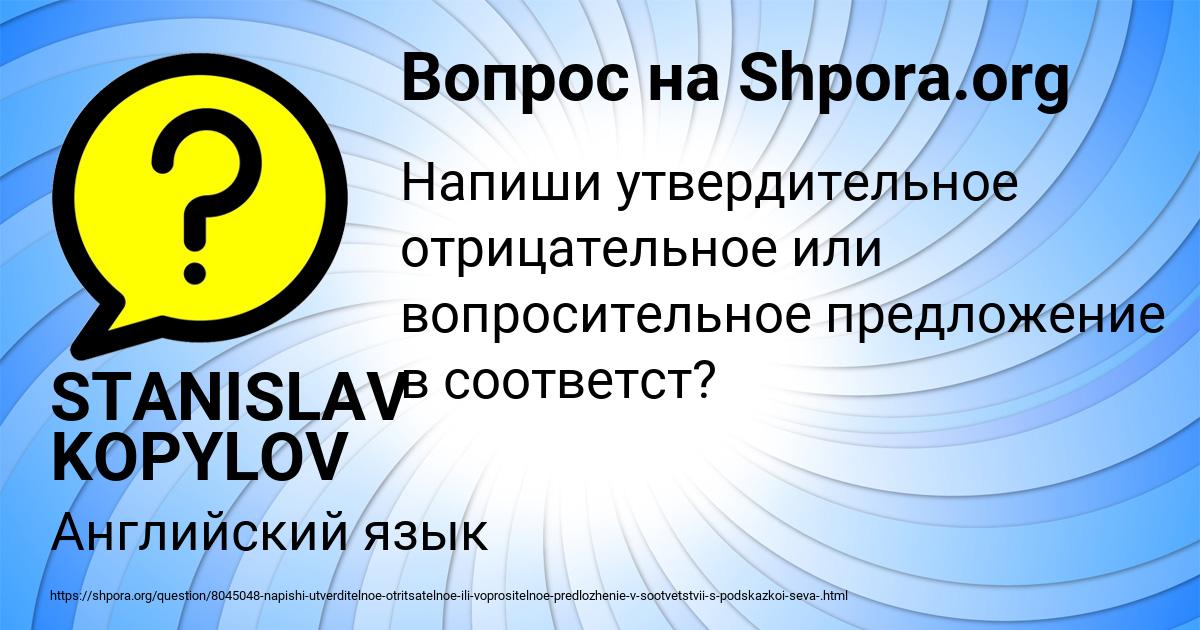 Картинка с текстом вопроса от пользователя STANISLAV KOPYLOV