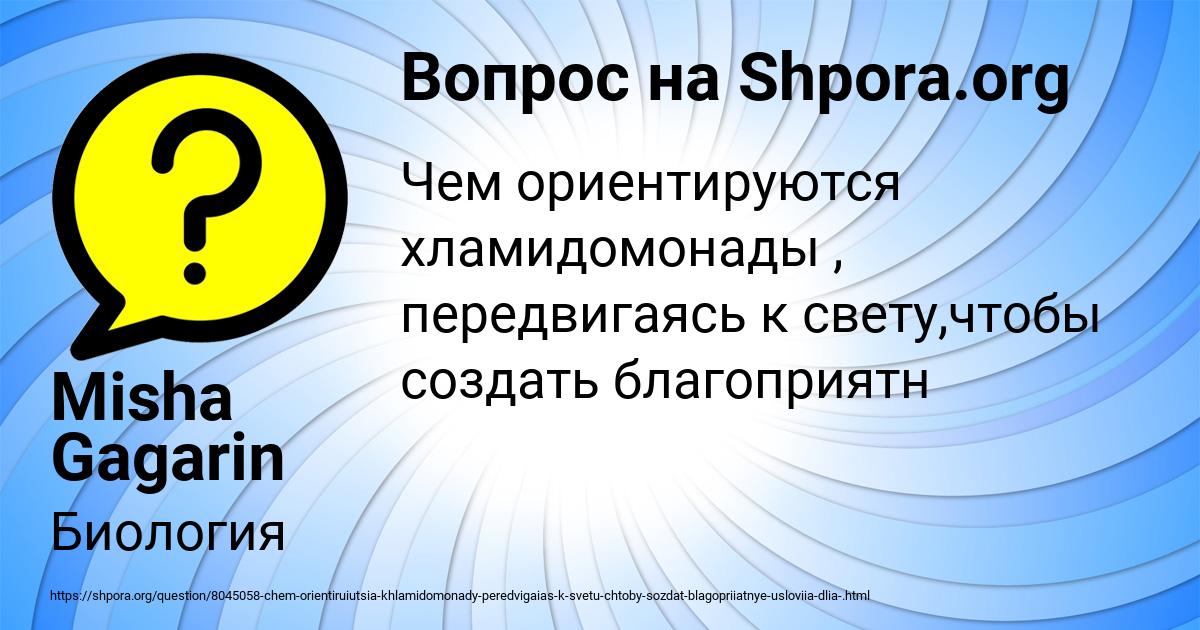 Картинка с текстом вопроса от пользователя Misha Gagarin