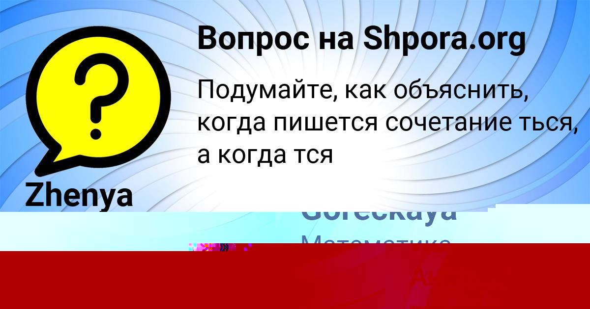 Картинка с текстом вопроса от пользователя Zhenya Kazakova