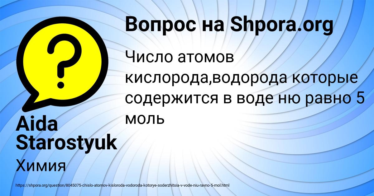 Картинка с текстом вопроса от пользователя Aida Starostyuk