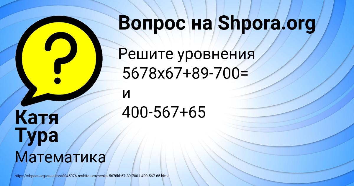 Картинка с текстом вопроса от пользователя Катя Тура
