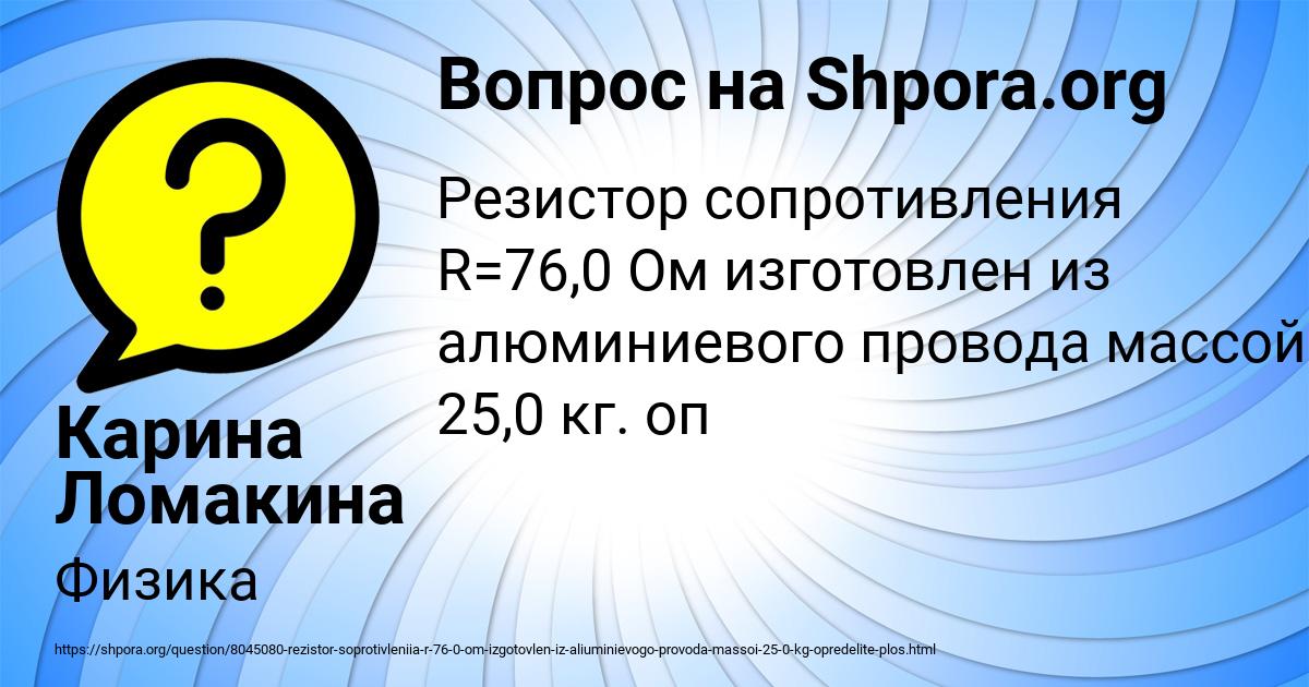 Картинка с текстом вопроса от пользователя Карина Ломакина