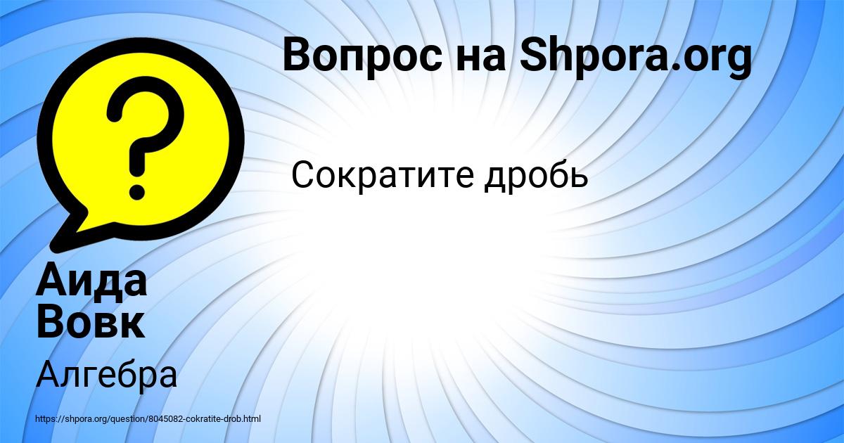 Картинка с текстом вопроса от пользователя Аида Вовк