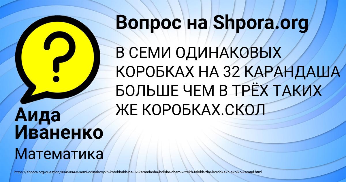 Картинка с текстом вопроса от пользователя Аида Иваненко