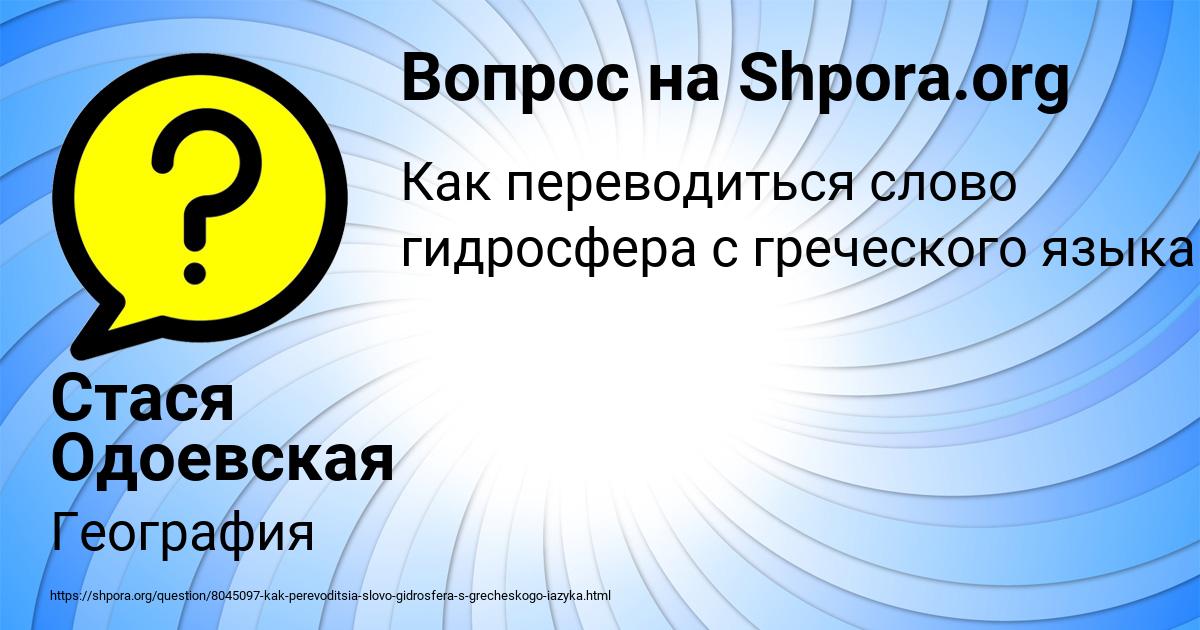 Картинка с текстом вопроса от пользователя Стася Одоевская