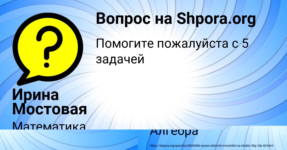 Картинка с текстом вопроса от пользователя Ирина Мостовая