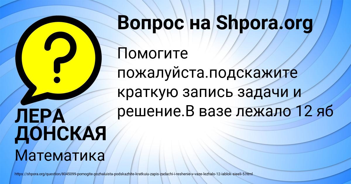 Картинка с текстом вопроса от пользователя ЛЕРА ДОНСКАЯ