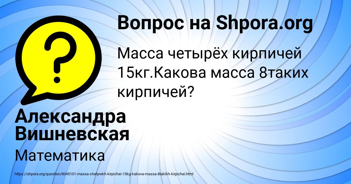 Картинка с текстом вопроса от пользователя Александра Вишневская