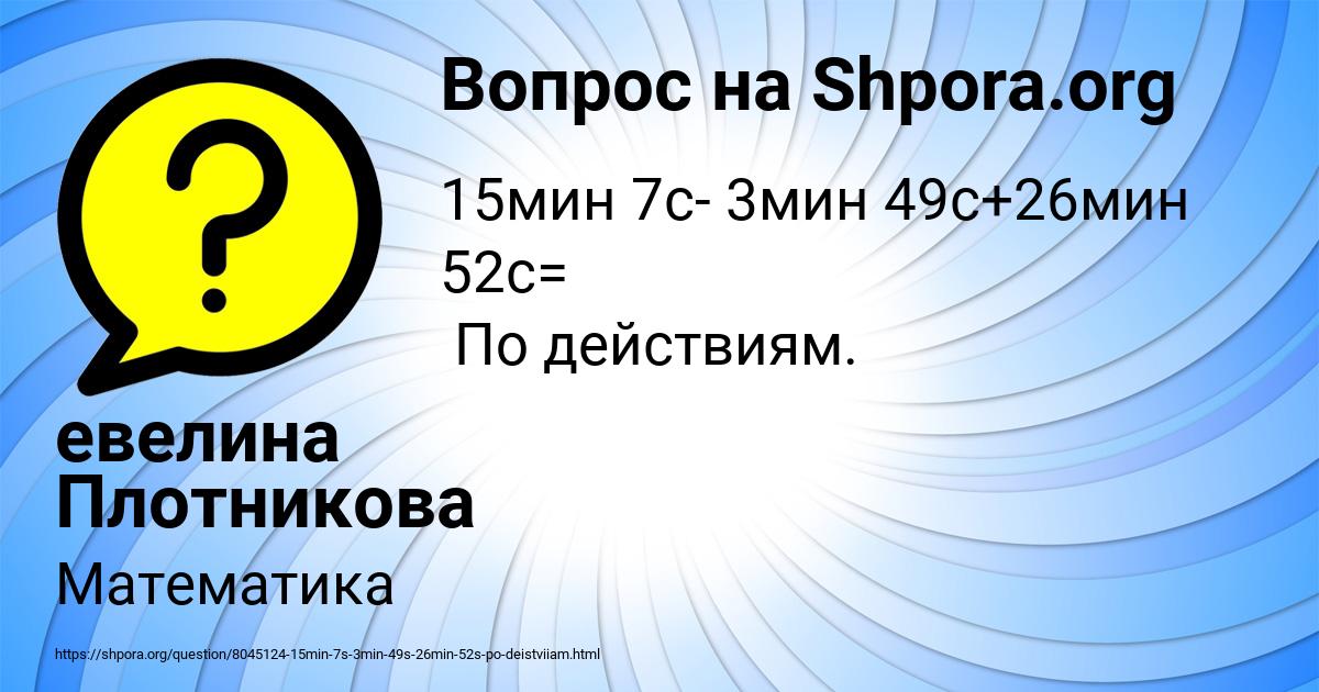 Картинка с текстом вопроса от пользователя евелина Плотникова