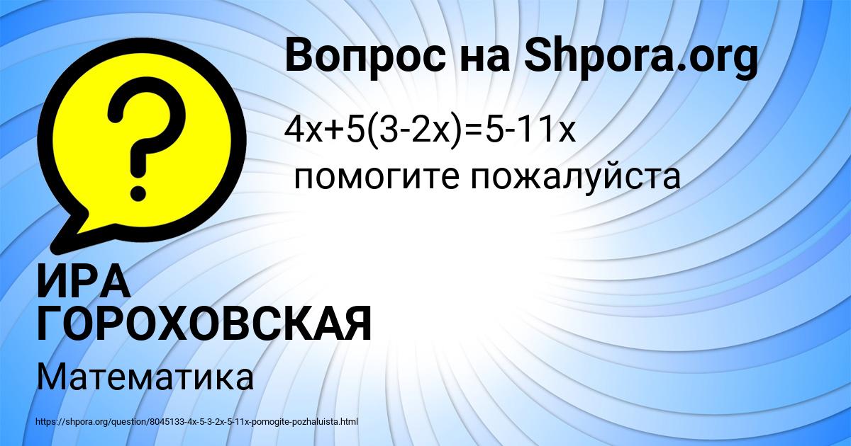 Картинка с текстом вопроса от пользователя ИРА ГОРОХОВСКАЯ