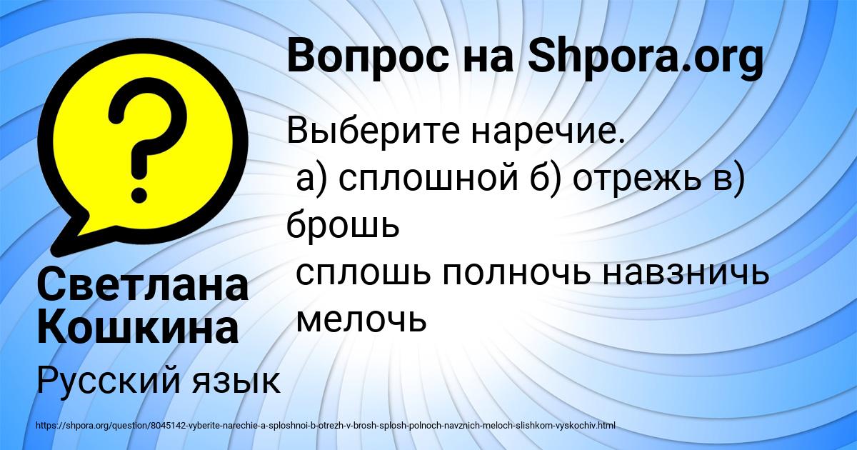 Картинка с текстом вопроса от пользователя Светлана Кошкина