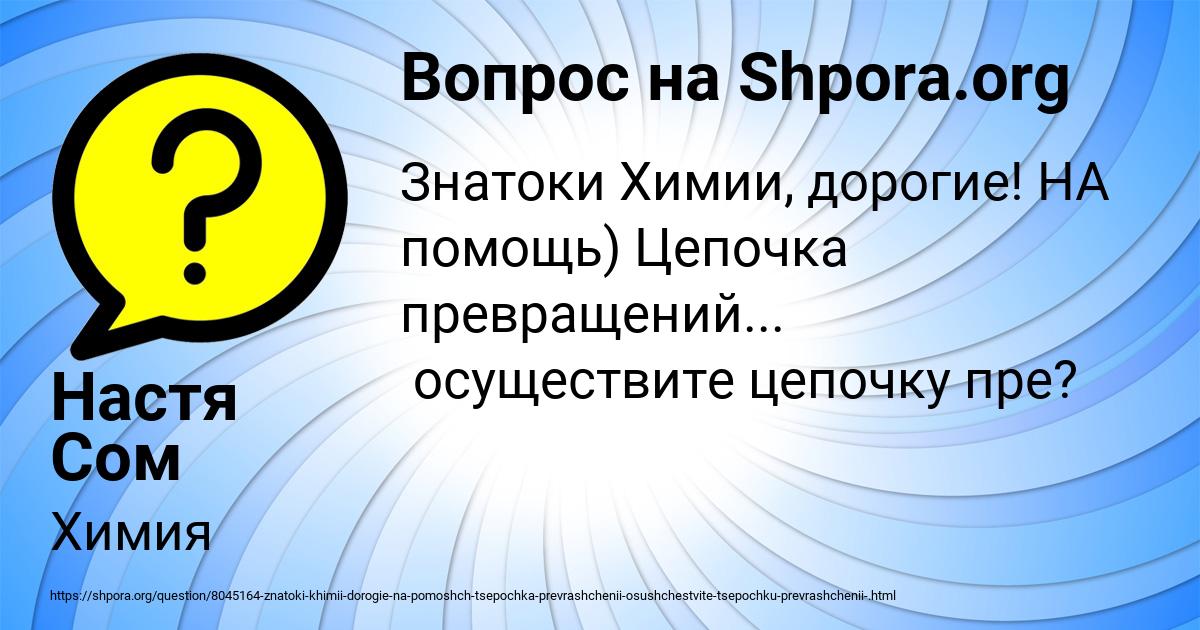 Картинка с текстом вопроса от пользователя Настя Сом