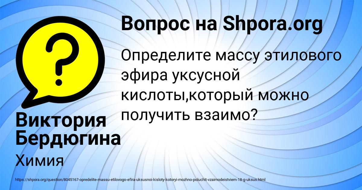 Картинка с текстом вопроса от пользователя Виктория Бердюгина