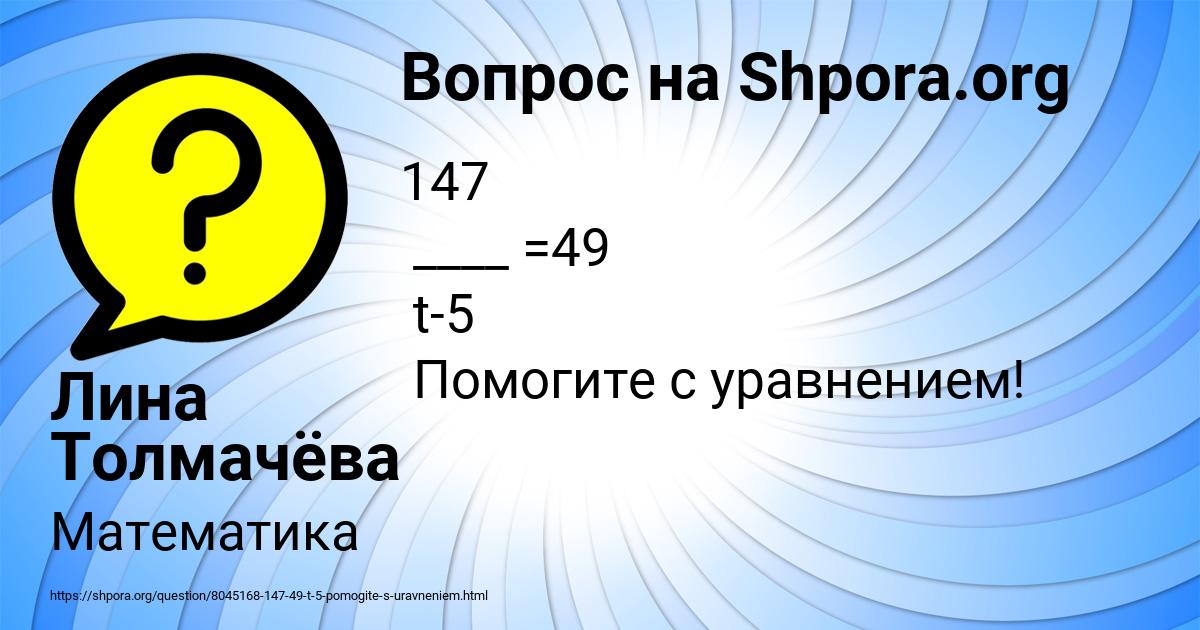 Картинка с текстом вопроса от пользователя Лина Толмачёва