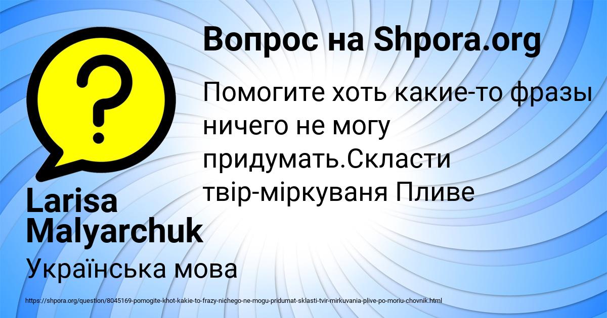 Картинка с текстом вопроса от пользователя Larisa Malyarchuk