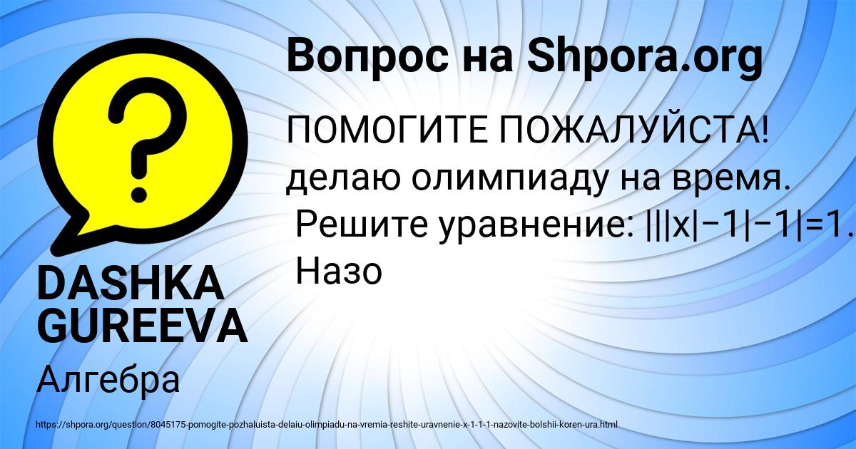 Картинка с текстом вопроса от пользователя DASHKA GUREEVA