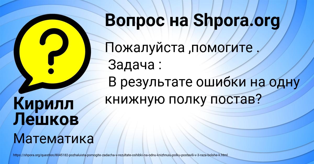 Картинка с текстом вопроса от пользователя Кирилл Лешков