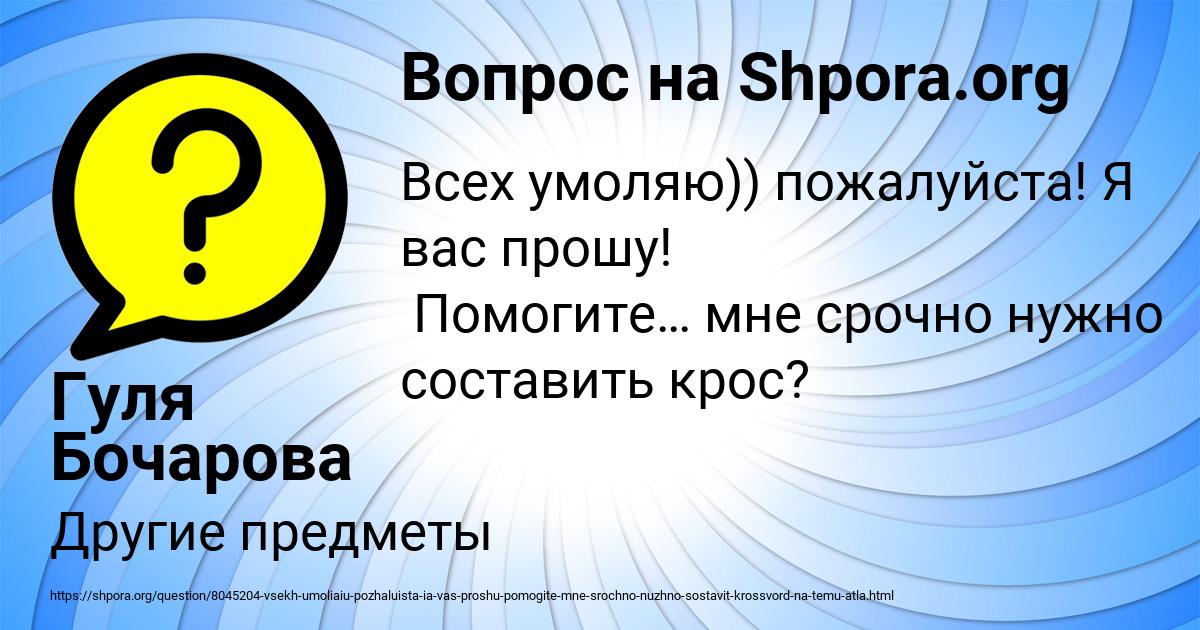 Картинка с текстом вопроса от пользователя Гуля Бочарова