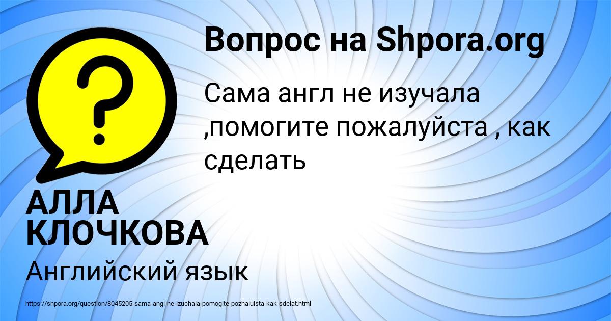 Картинка с текстом вопроса от пользователя АЛЛА КЛОЧКОВА