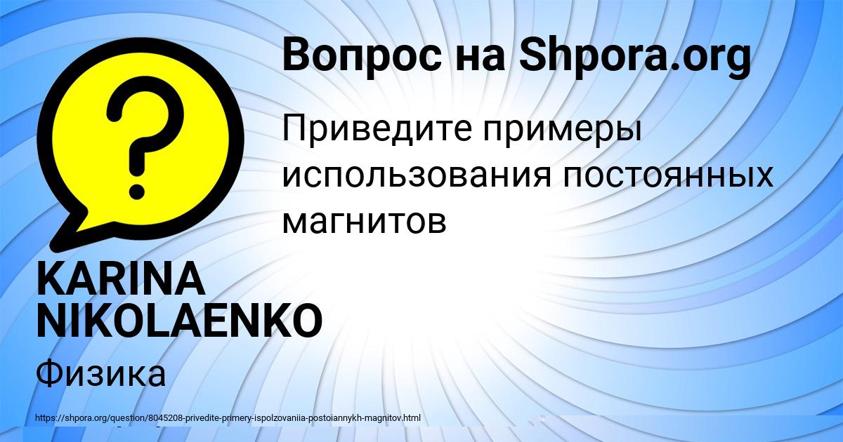 Картинка с текстом вопроса от пользователя KARINA NIKOLAENKO