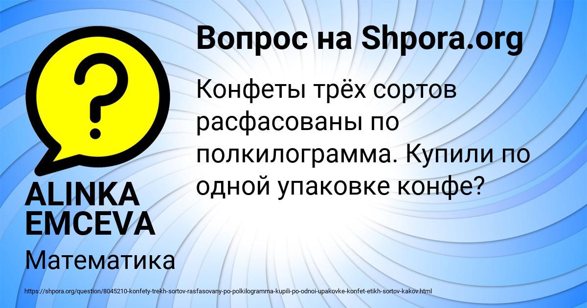 Картинка с текстом вопроса от пользователя ALINKA EMCEVA