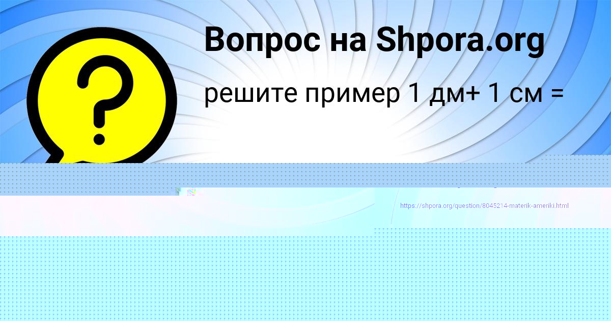 Картинка с текстом вопроса от пользователя Ваня Гришин