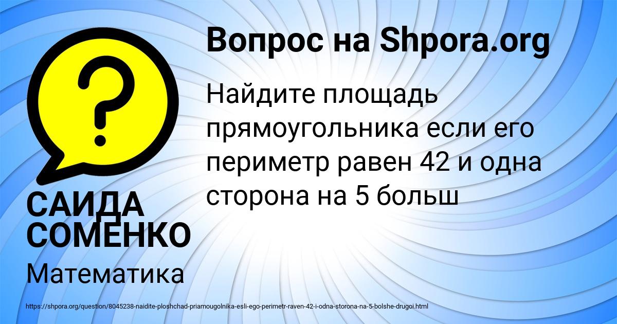 Картинка с текстом вопроса от пользователя САИДА СОМЕНКО