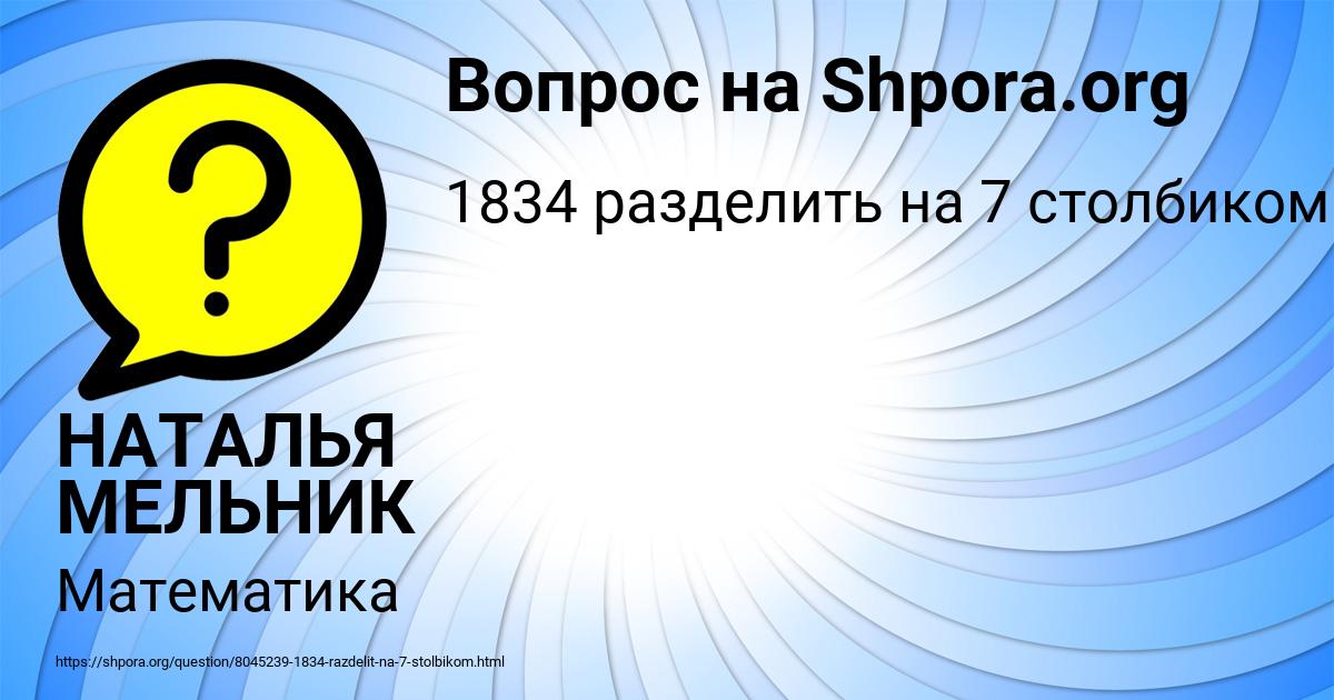 Картинка с текстом вопроса от пользователя НАТАЛЬЯ МЕЛЬНИК