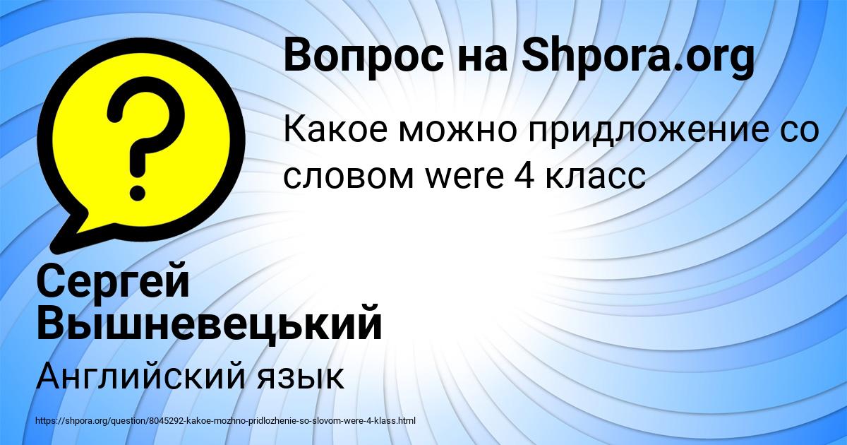 Картинка с текстом вопроса от пользователя Сергей Вышневецький