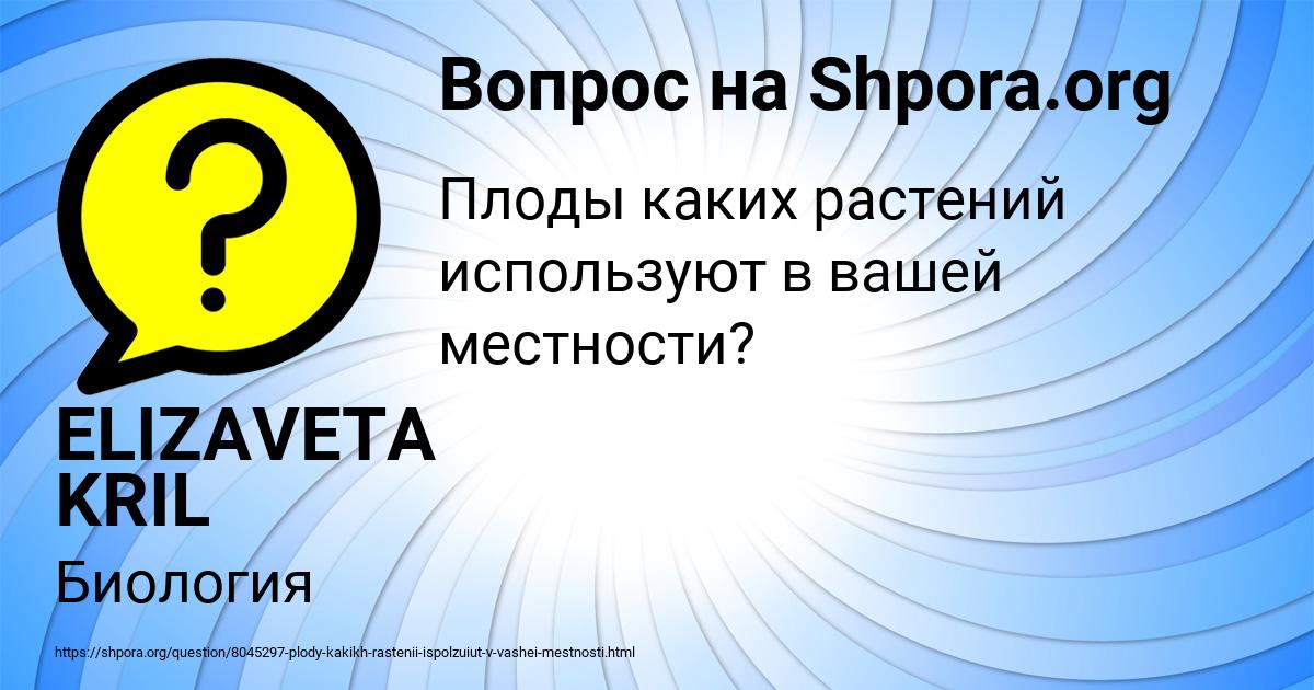Картинка с текстом вопроса от пользователя ELIZAVETA KRIL
