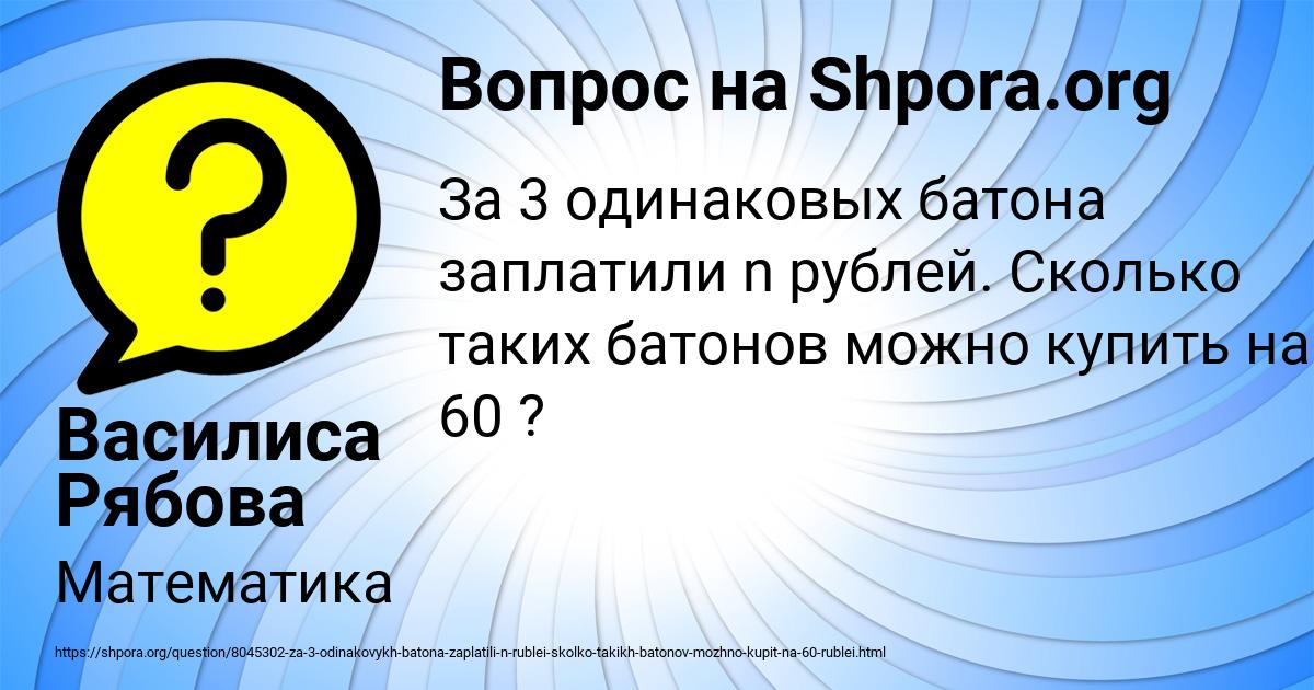 Картинка с текстом вопроса от пользователя Василиса Рябова
