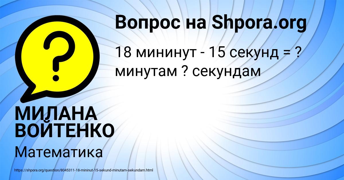 Картинка с текстом вопроса от пользователя МИЛАНА ВОЙТЕНКО
