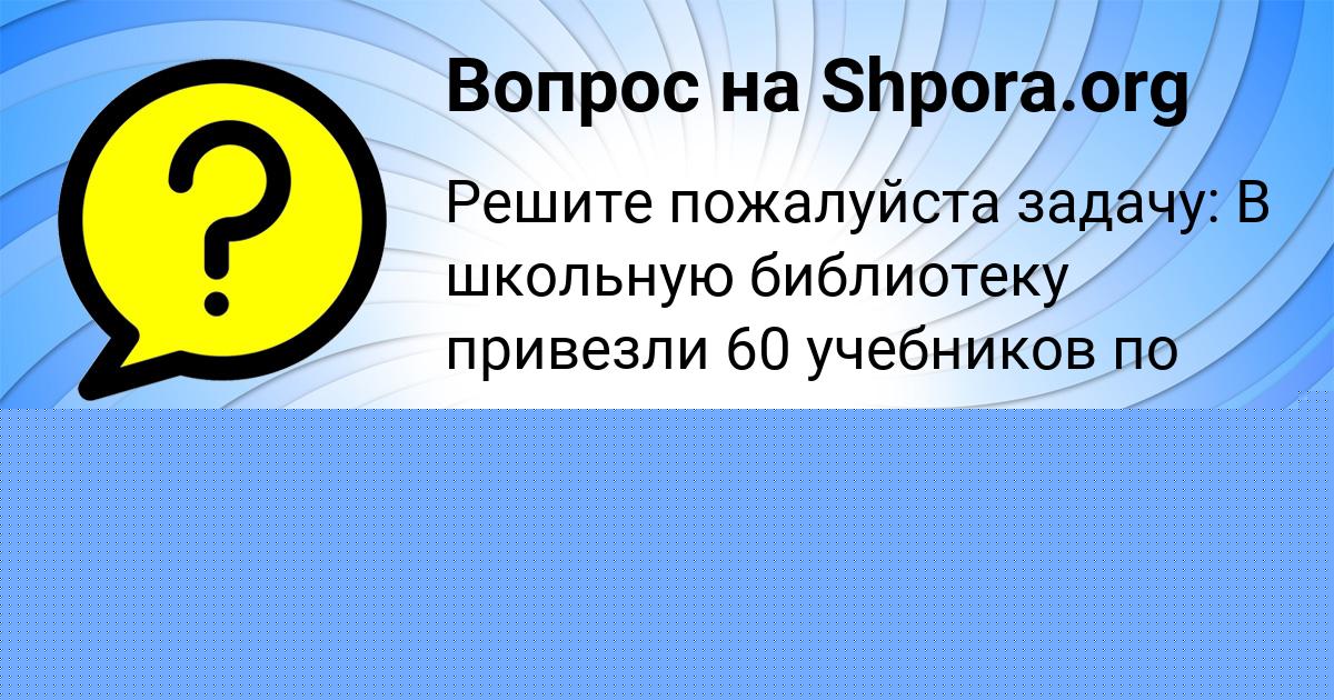 Картинка с текстом вопроса от пользователя Darya Sergeenko
