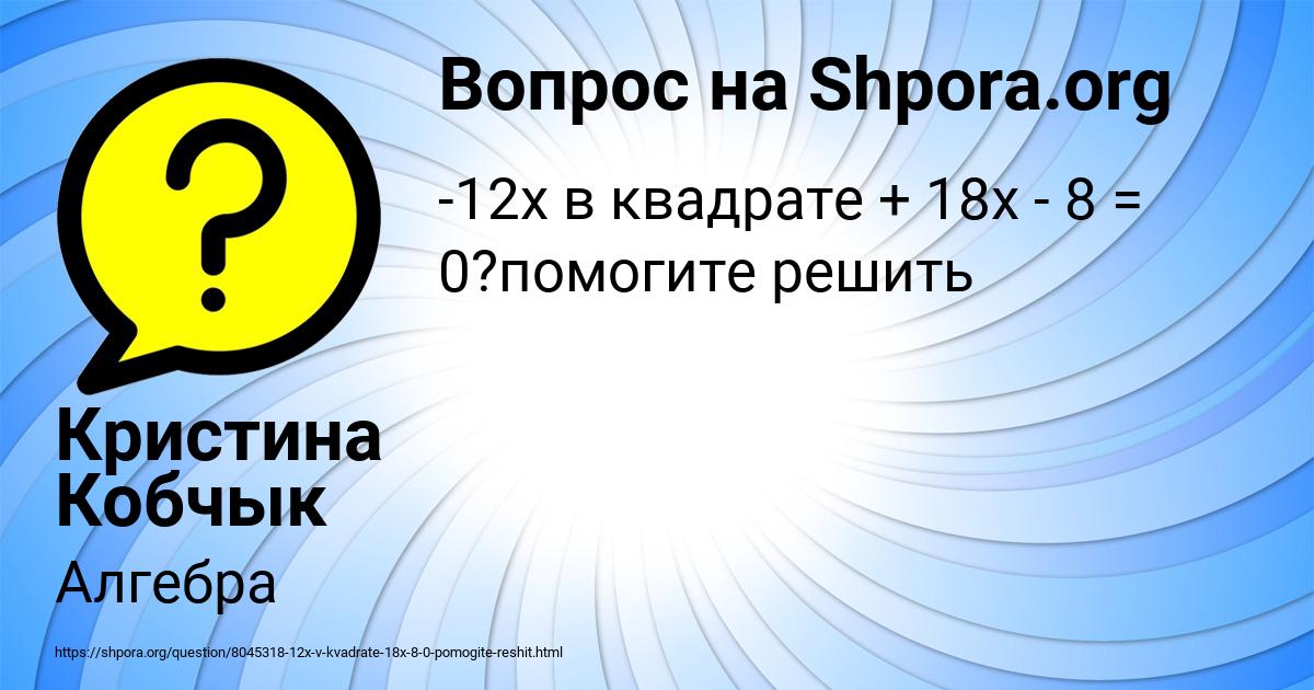 Картинка с текстом вопроса от пользователя Кристина Кобчык