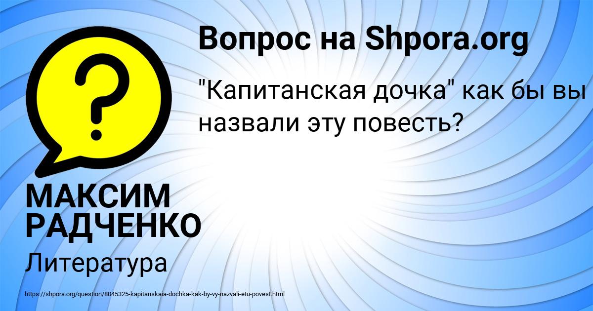Картинка с текстом вопроса от пользователя МАКСИМ РАДЧЕНКО