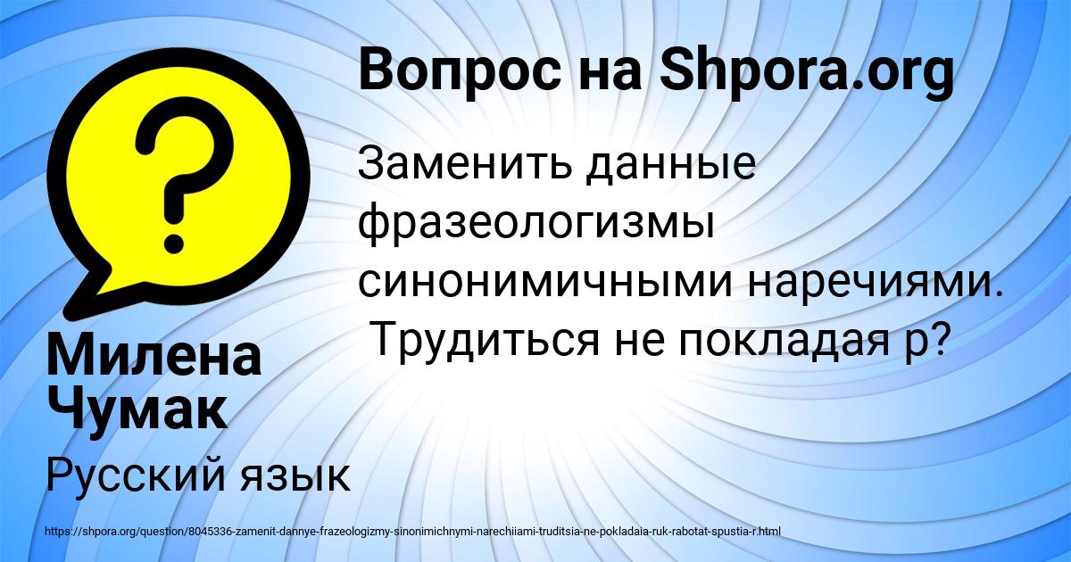 Картинка с текстом вопроса от пользователя Милена Чумак