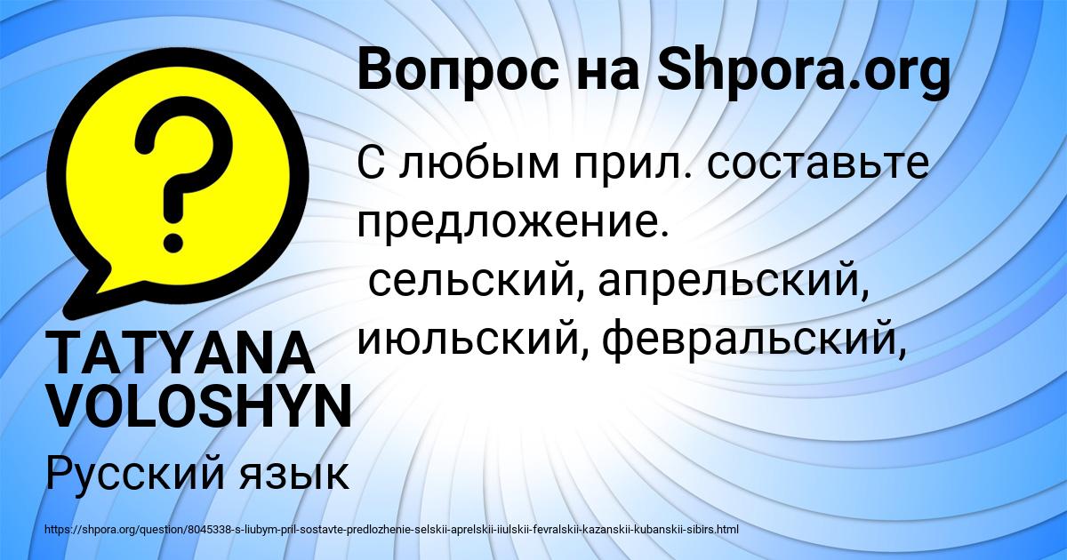 Картинка с текстом вопроса от пользователя TATYANA VOLOSHYN