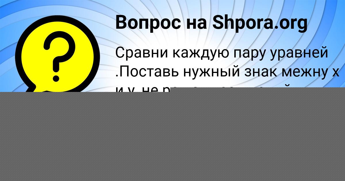 Картинка с текстом вопроса от пользователя Оксана Акишина